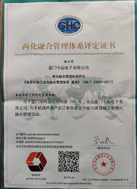 兩化融合管理體系評定書.jpg